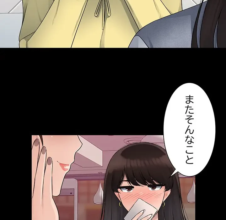 魅惑の会社員生活 第4話 - 76