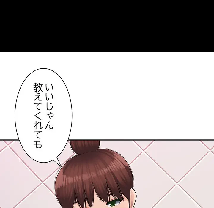 魅惑の会社員生活 第4話 - 78