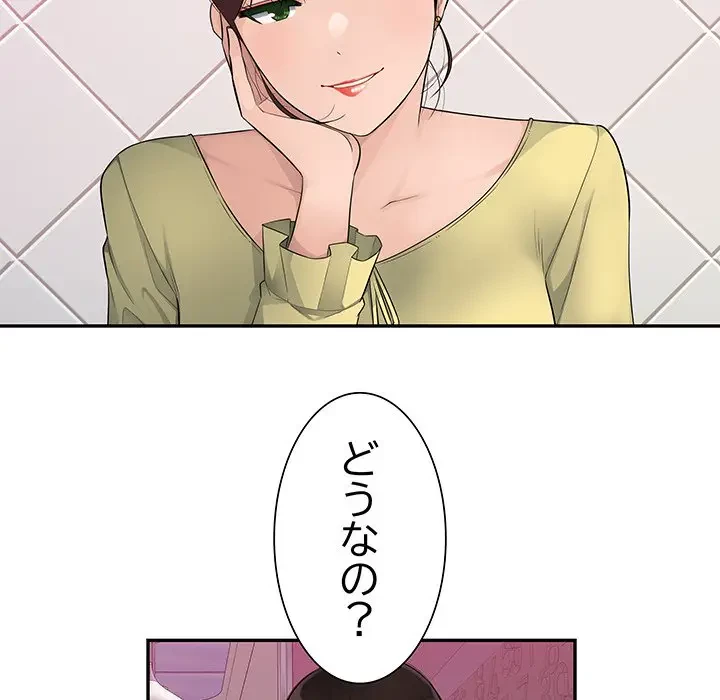 魅惑の会社員生活 第4話 - 79