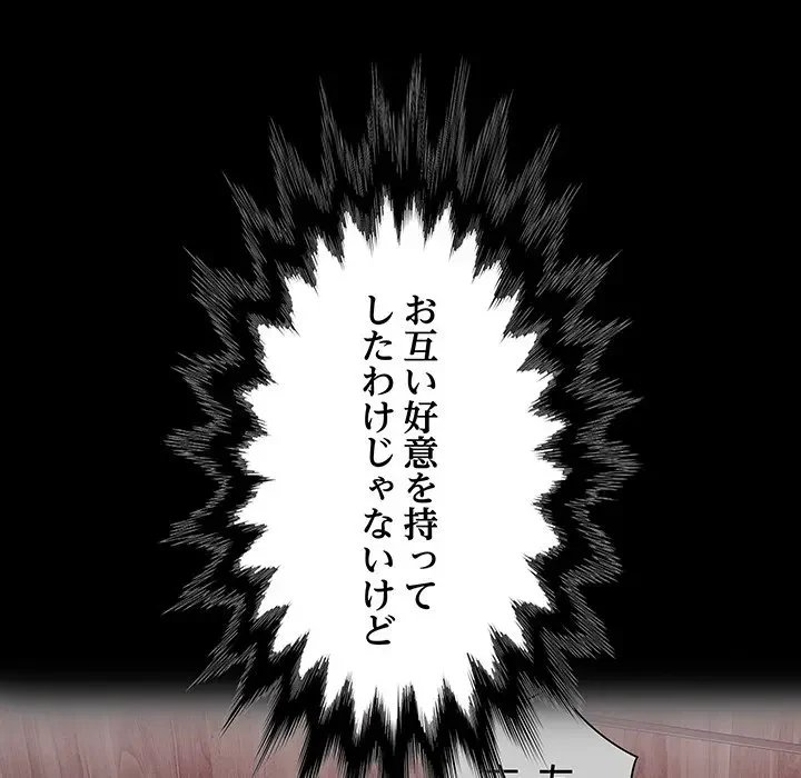 魅惑の会社員生活 第4話 - 81