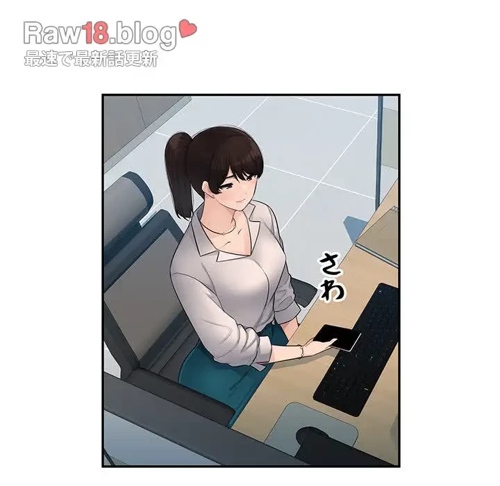 魅惑の会社員生活 第4話 - 86