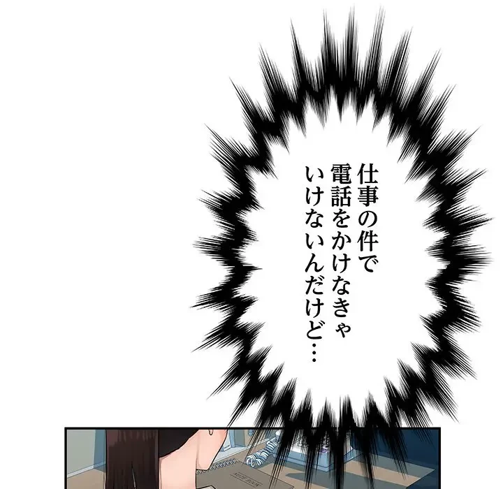 魅惑の会社員生活 第4話 - 87