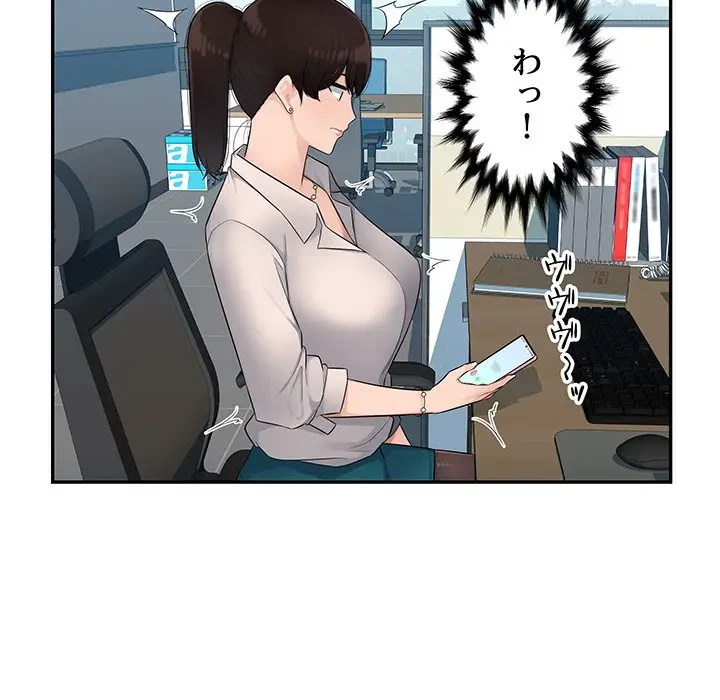 魅惑の会社員生活 第4話 - 89