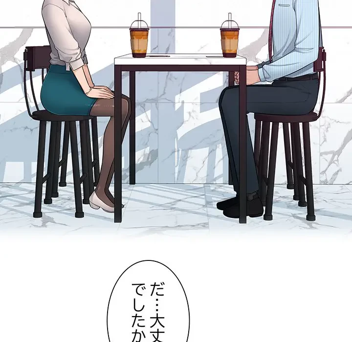 魅惑の会社員生活 第4話 - 94