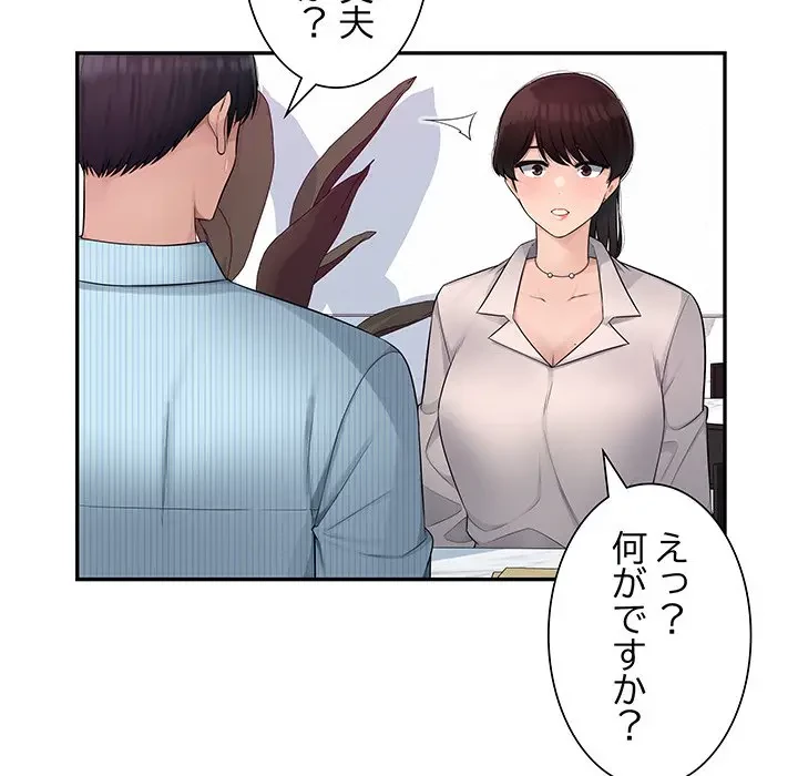 魅惑の会社員生活 第4話 - 95