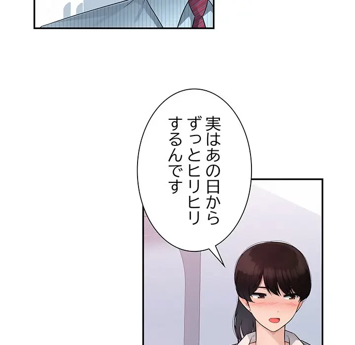 魅惑の会社員生活 第4話 - 97