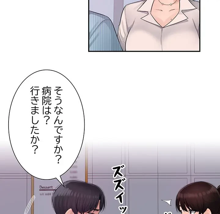 魅惑の会社員生活 第4話 - 98