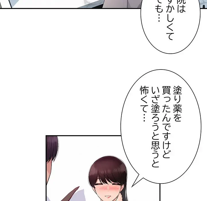 魅惑の会社員生活 第4話 - 101