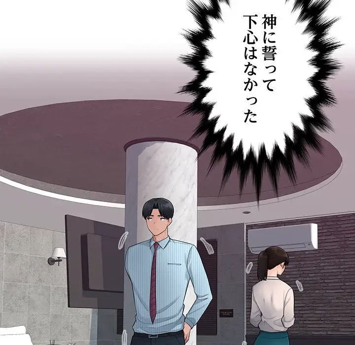 魅惑の会社員生活 第4話 - 106