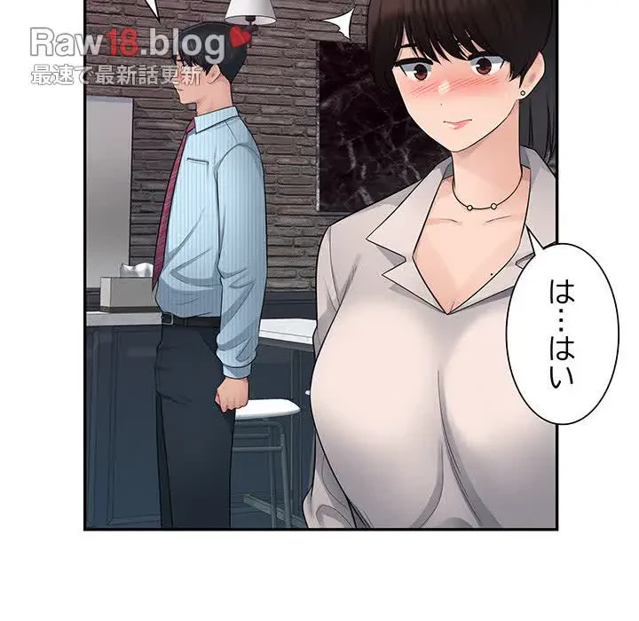 魅惑の会社員生活 第4話 - 110