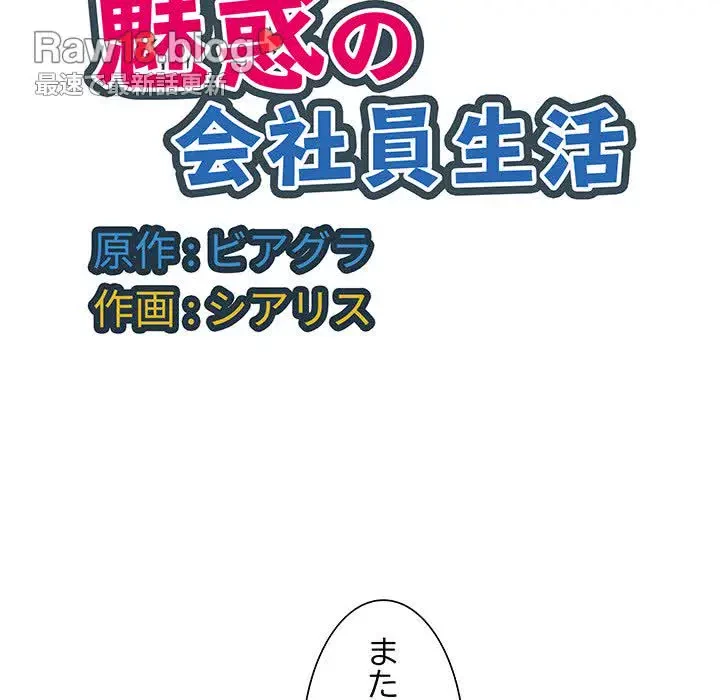 魅惑の会社員生活 第4話 - 117