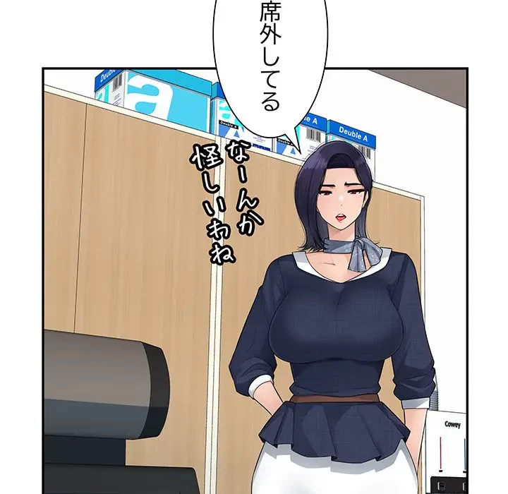 魅惑の会社員生活 第4話 - 118