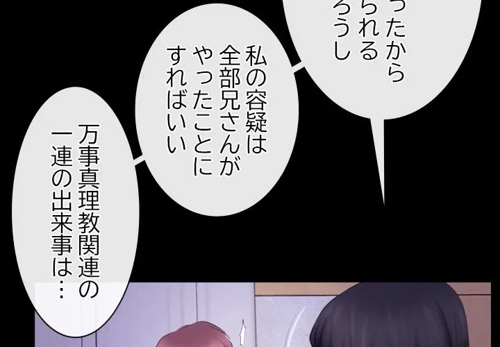 俺の初恋探し 第55話 - 4