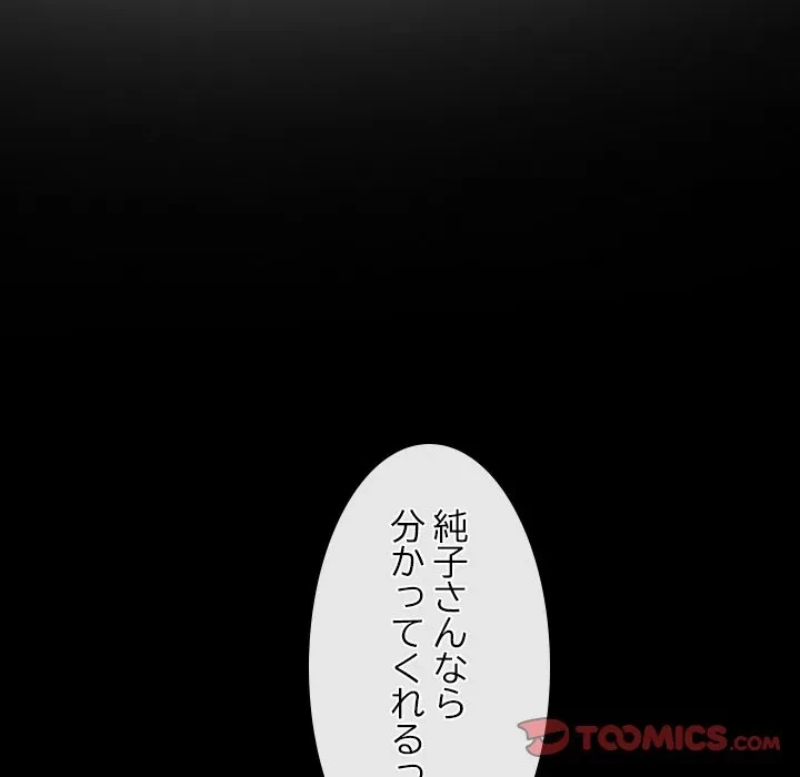 俺の初恋探し 第55話 - 22