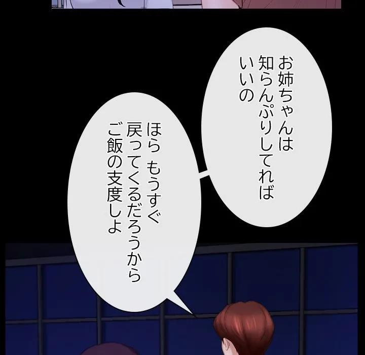 俺の初恋探し 第55話 - 25