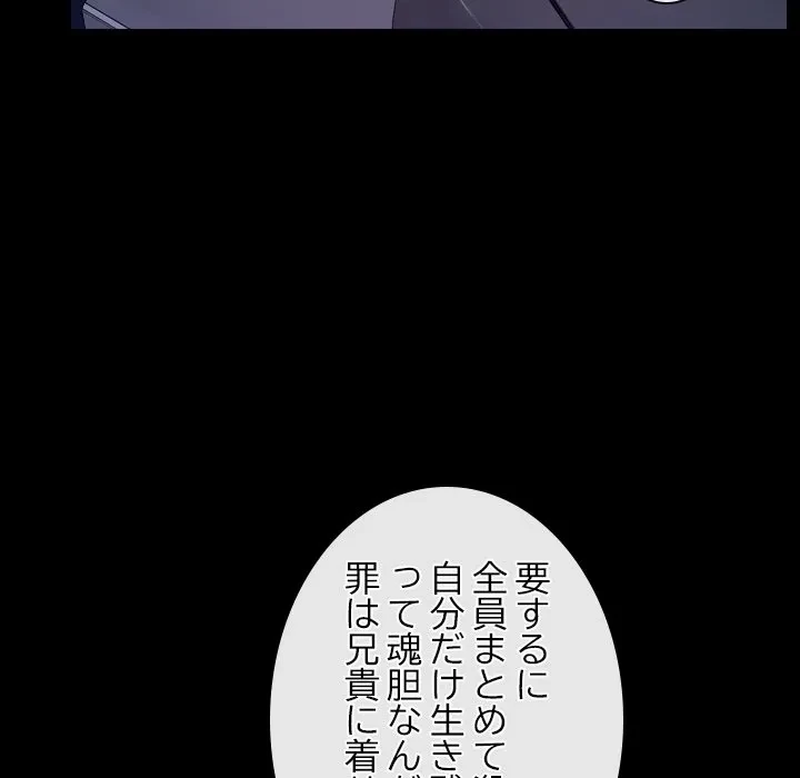 俺の初恋探し 第55話 - 88