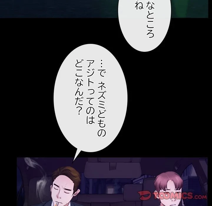 俺の初恋探し 第55話 - 90