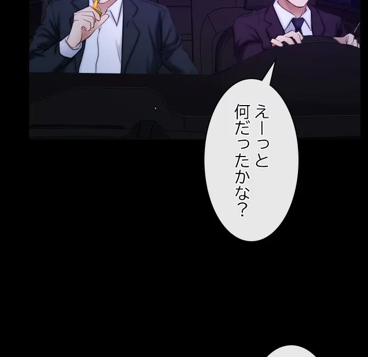 俺の初恋探し 第55話 - 91