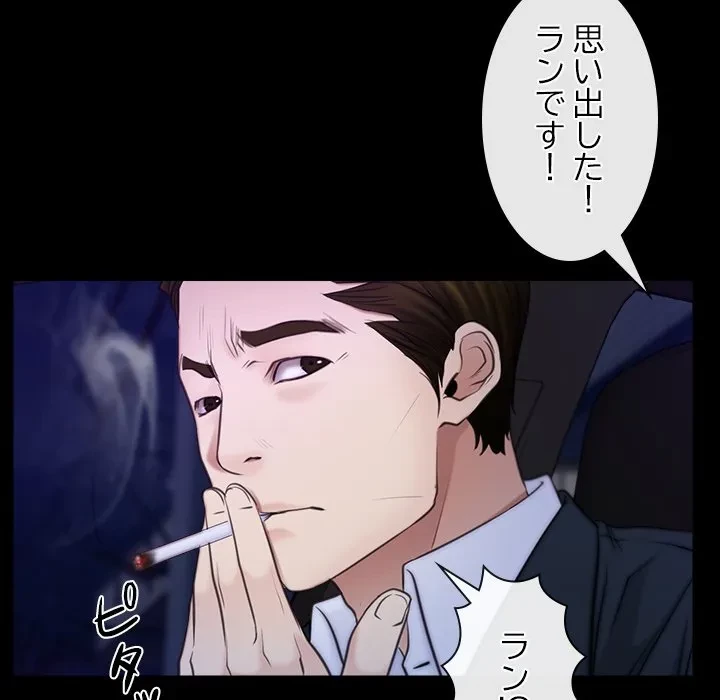 俺の初恋探し 第55話 - 92