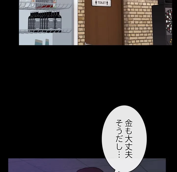 俺の初恋探し 第55話 - 96