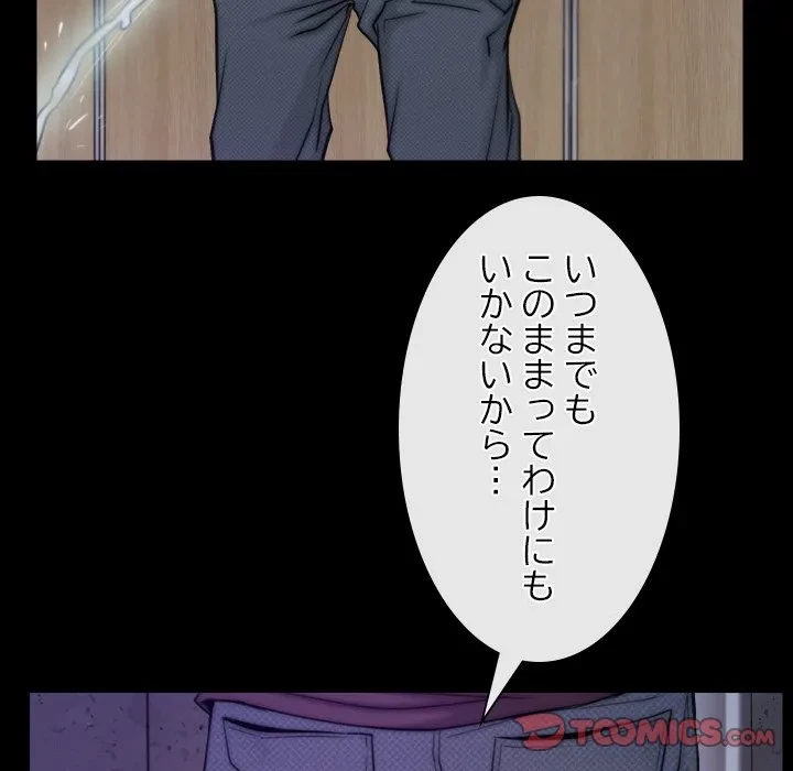 俺の初恋探し 第55話 - 98