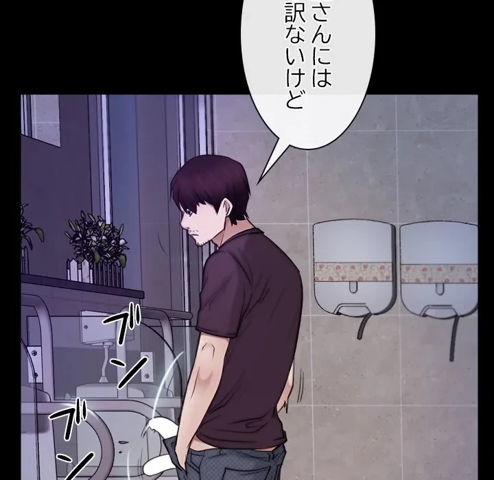 俺の初恋探し 第55話 - 101