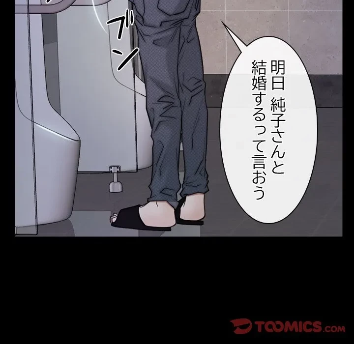 俺の初恋探し 第55話 - 102