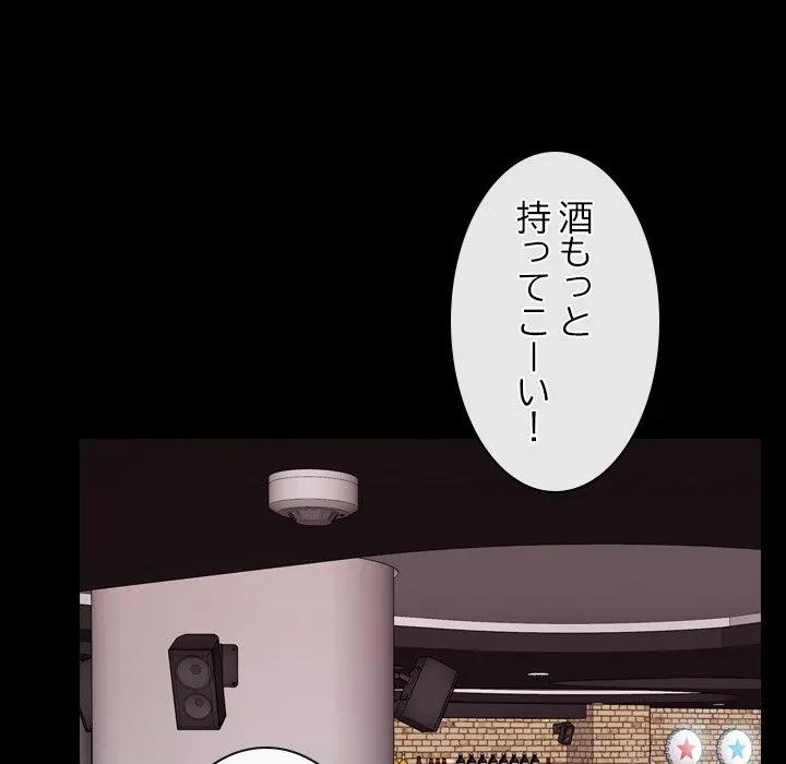 俺の初恋探し 第55話 - 103