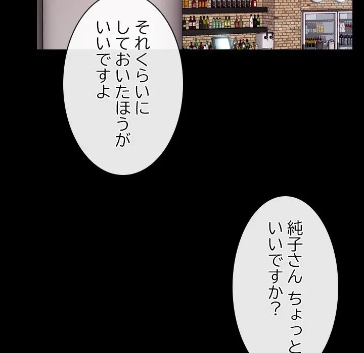 俺の初恋探し 第55話 - 104