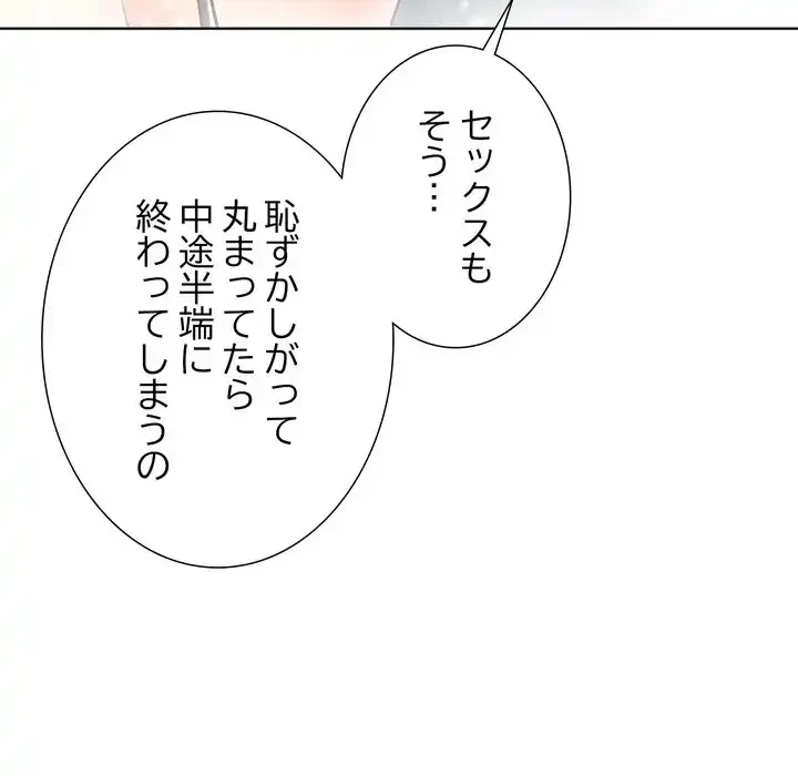 渇き～15人の男に出会うまで～ 第1話 - 47