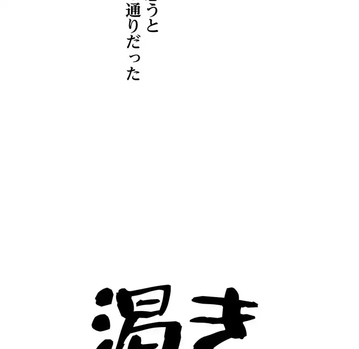 渇き～15人の男に出会うまで～ 第1話 - 104
