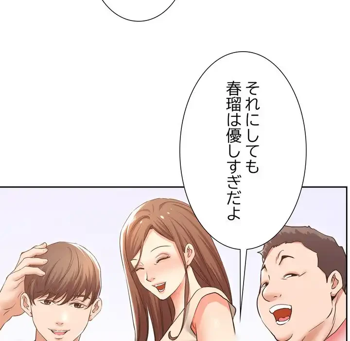 渇き～15人の男に出会うまで～ 第1話 - 195