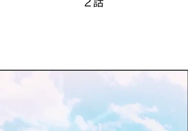 渇き～15人の男に出会うまで～ 第2話 - 2