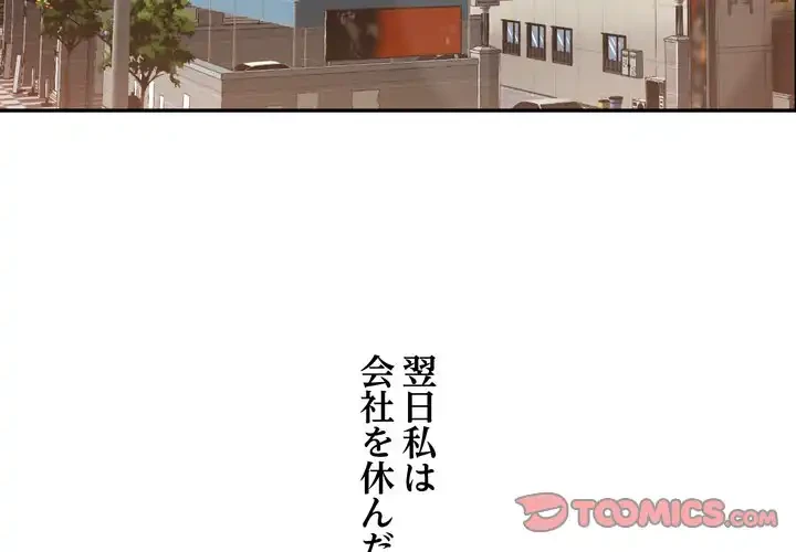 渇き～15人の男に出会うまで～ 第2話 - 4
