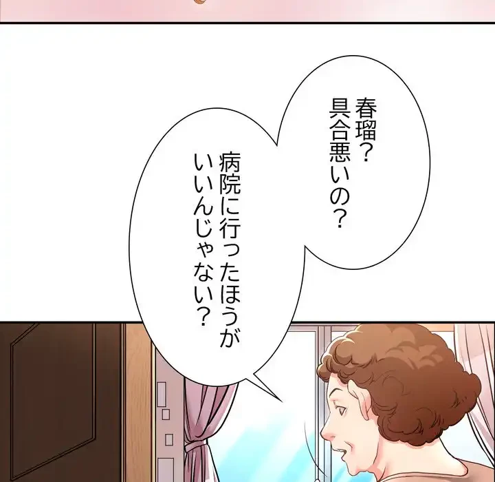 渇き～15人の男に出会うまで～ 第2話 - 9