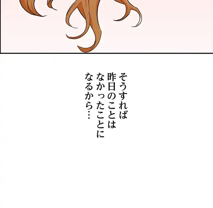 渇き～15人の男に出会うまで～ 第2話 - 18