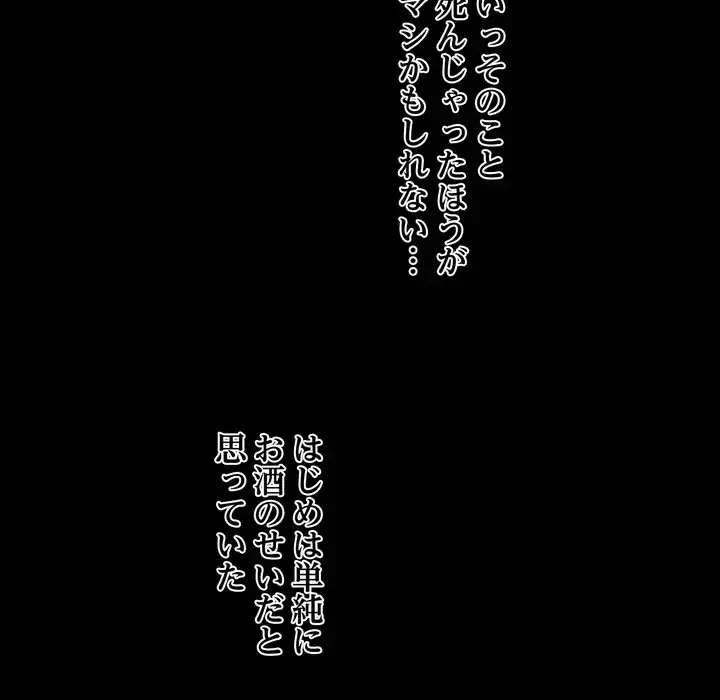 渇き～15人の男に出会うまで～ 第2話 - 24