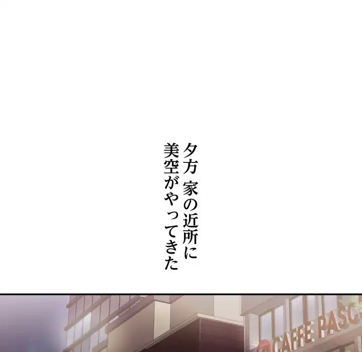 渇き～15人の男に出会うまで～ 第2話 - 52