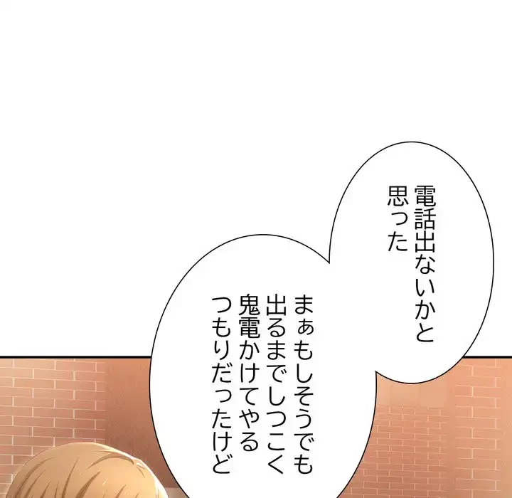 渇き～15人の男に出会うまで～ 第2話 - 54