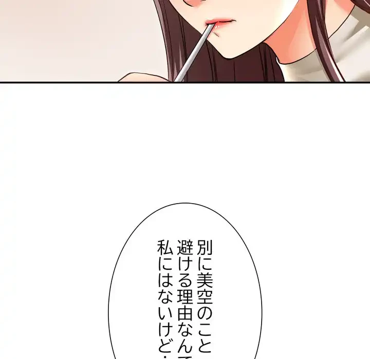 渇き～15人の男に出会うまで～ 第2話 - 57