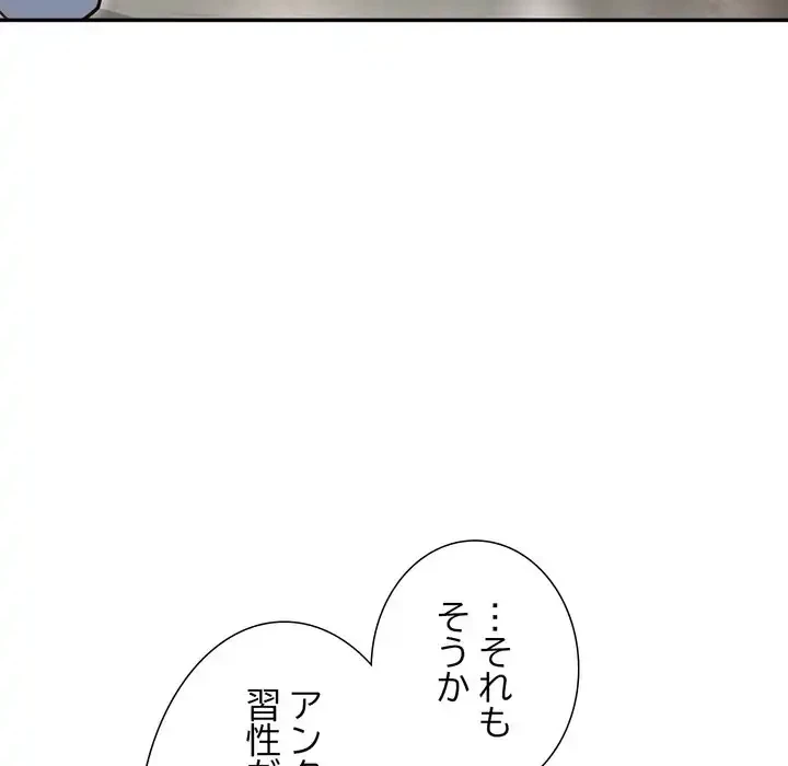 渇き～15人の男に出会うまで～ 第2話 - 61