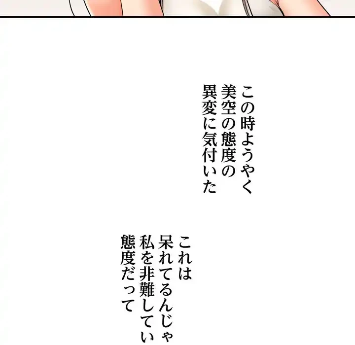 渇き～15人の男に出会うまで～ 第2話 - 63