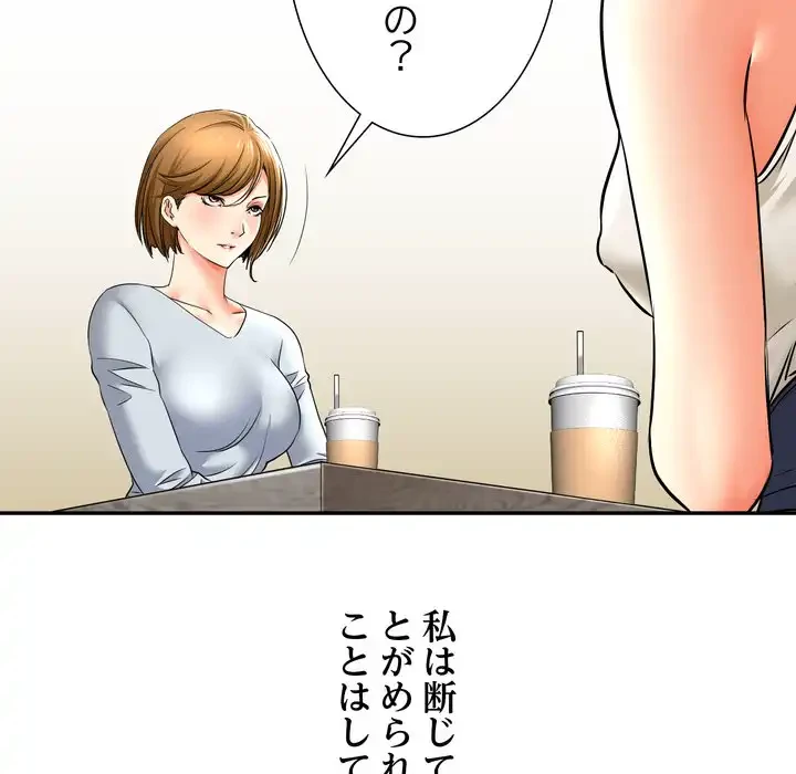 渇き～15人の男に出会うまで～ 第2話 - 65
