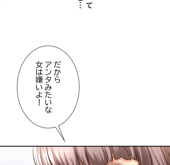 渇き～15人の男に出会うまで～ 第2話 - 70