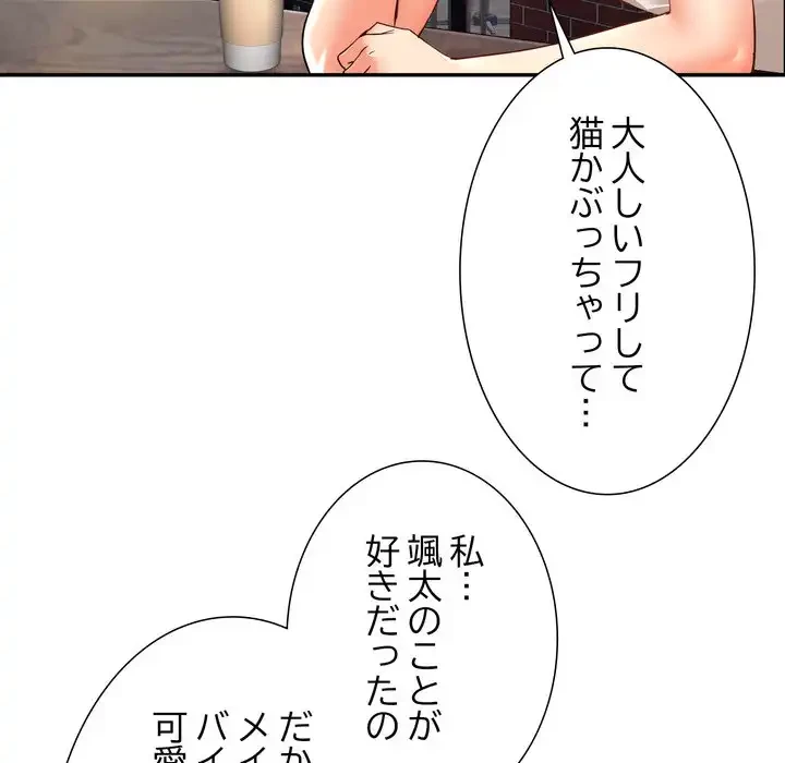 渇き～15人の男に出会うまで～ 第2話 - 73
