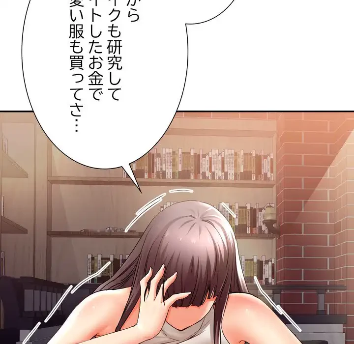 渇き～15人の男に出会うまで～ 第2話 - 74