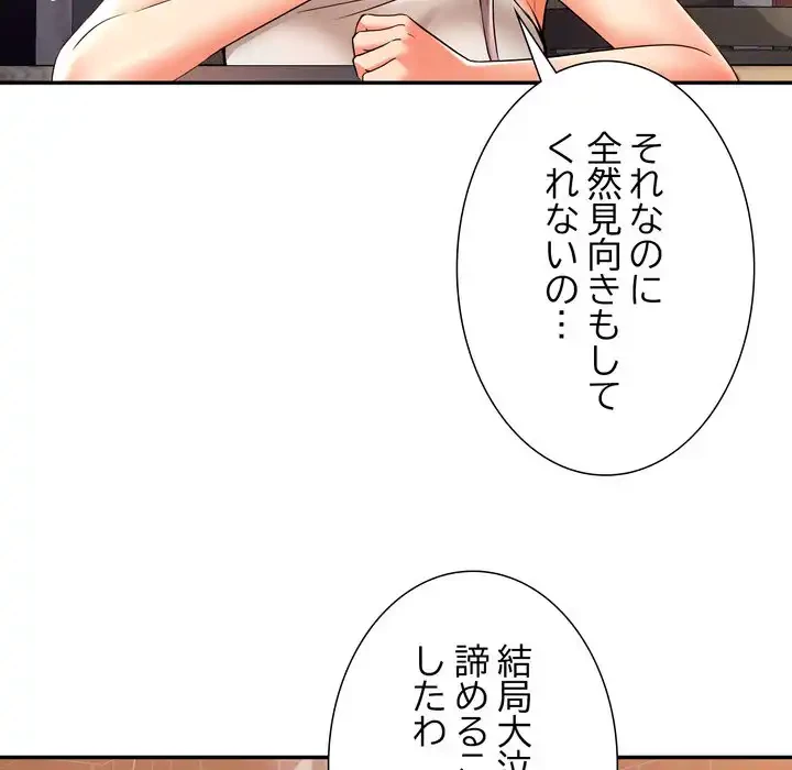 渇き～15人の男に出会うまで～ 第2話 - 75