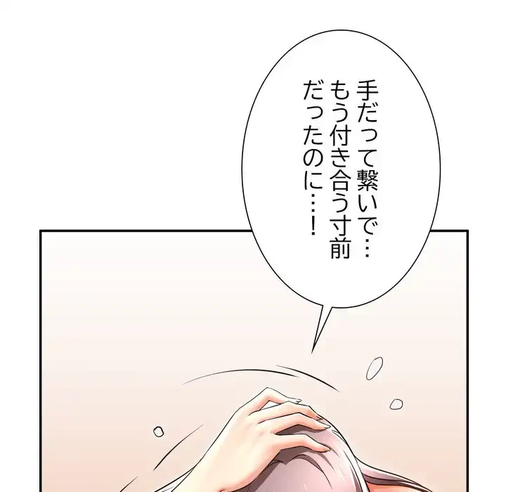渇き～15人の男に出会うまで～ 第2話 - 79