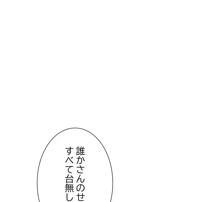渇き～15人の男に出会うまで～ 第2話 - 81