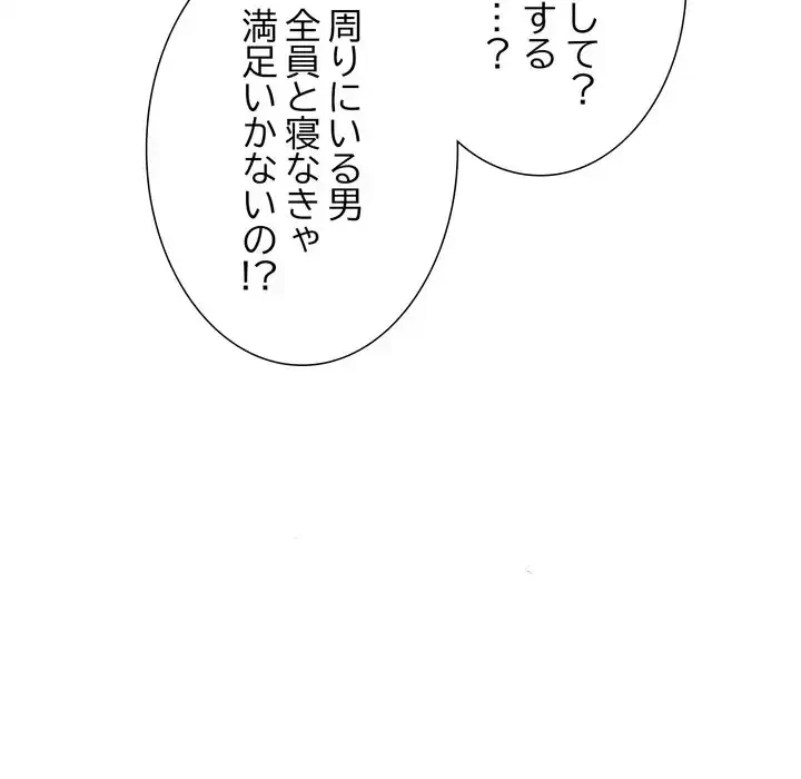 渇き～15人の男に出会うまで～ 第2話 - 84